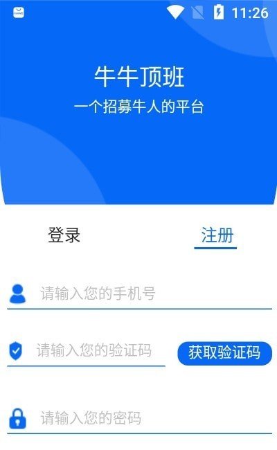 牛牛顶班软件截图0