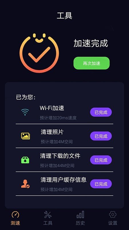 苗苗WiFi加速软件截图2