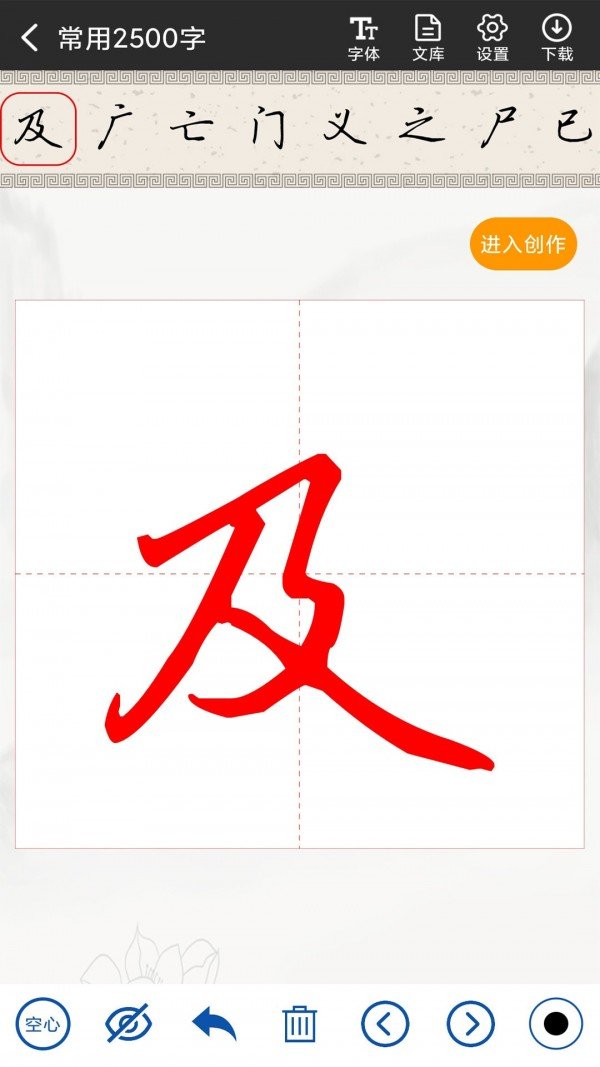 书法字帖碑帖软件截图2