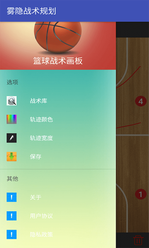 雾隐战术规划软件截图1