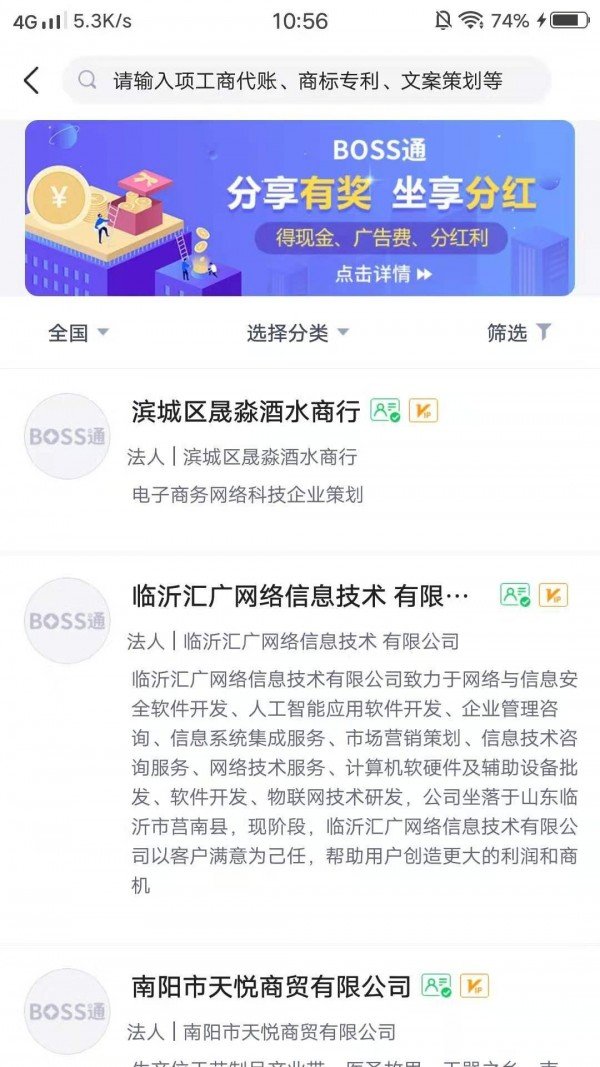 BOSS通软件截图2