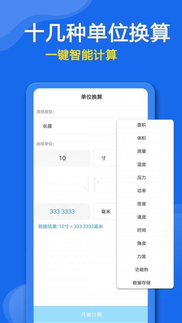 万能生活工具箱软件截图1