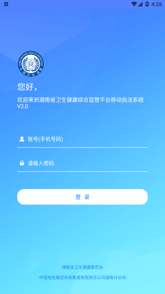 湖南卫监软件截图2