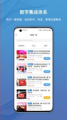 商协集势软件截图1