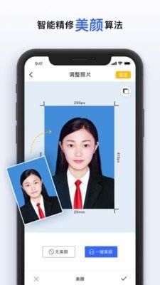 智能美颜证件照软件截图3