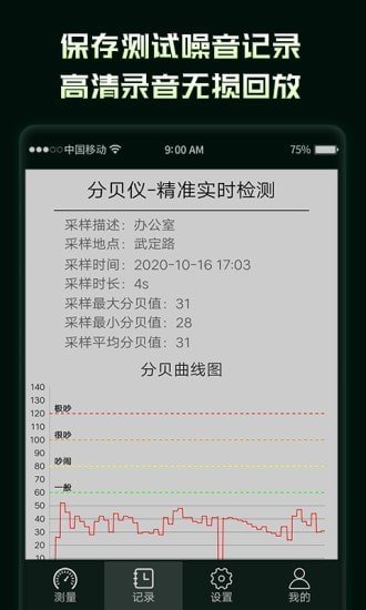 环境噪音分贝测试仪软件截图1