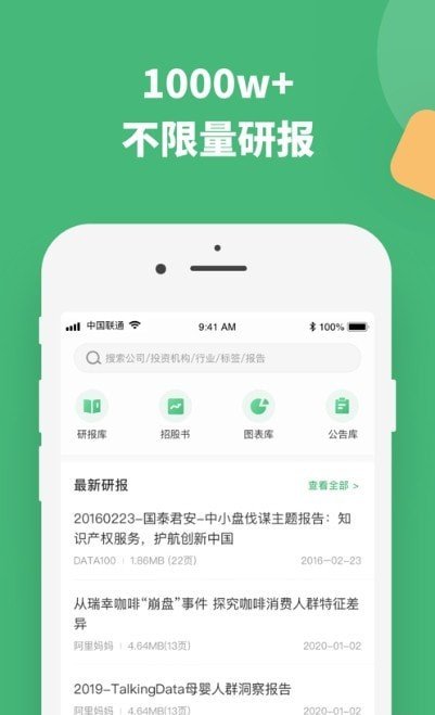 烯牛机构版软件截图1