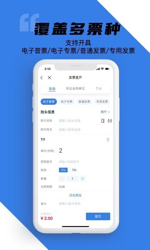 e发票企业版软件截图3