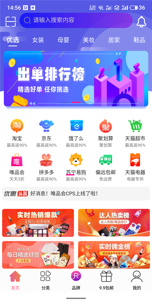 搜券助手软件截图1