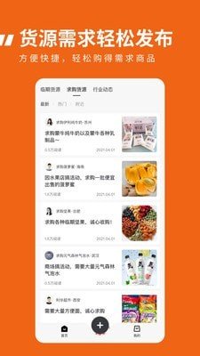 临期食品临期宝软件截图1