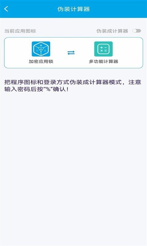 口袋应用锁软件截图2