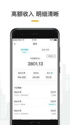 量子优享司机软件截图1