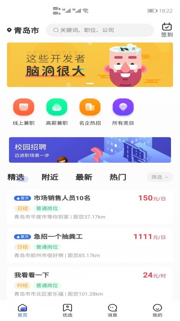 佰米职达软件截图0