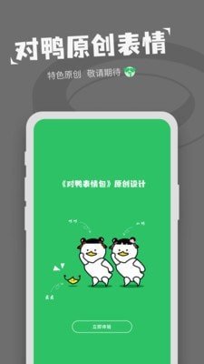 对鸭表情包制作软件截图0