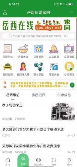 岳西在线软件截图2