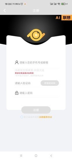 AI联想软件截图1