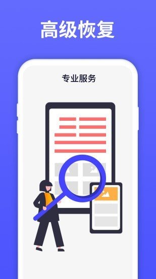 极速数据恢复大师软件截图1