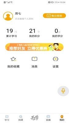 为学无碍软件截图2