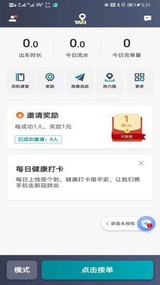 万行出租司机端软件截图2