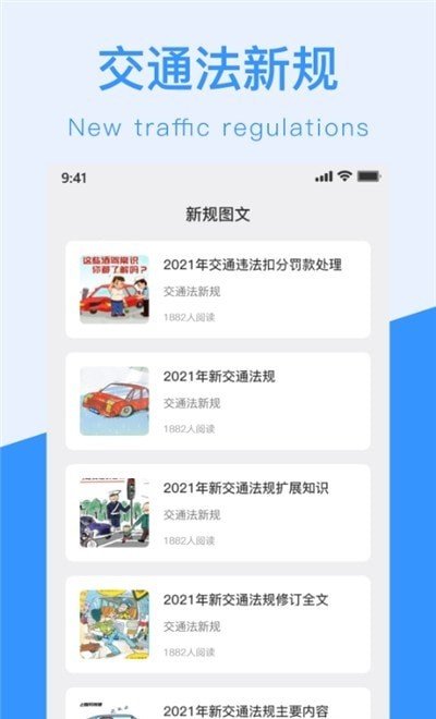交通法新规软件截图0