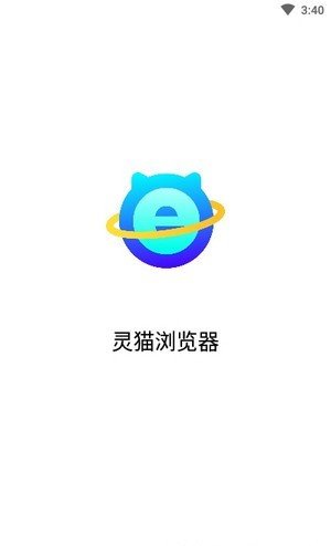 灵猫浏览器软件截图0