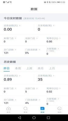 乐刷收银通展业版软件截图0