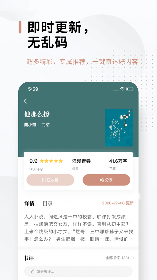 51免费小说软件截图3