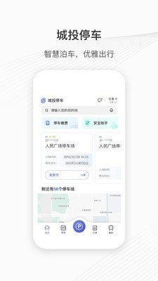 城投泊车软件截图2