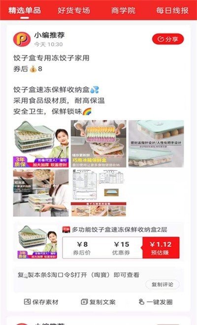 品牌推介软件截图1