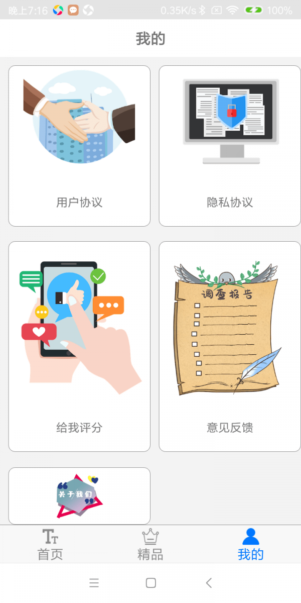 字体下载极速版软件截图1