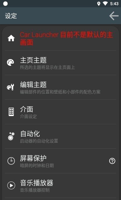 Car Launcher Pro车机桌面软件截图2