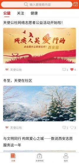 幸福天使软件截图0