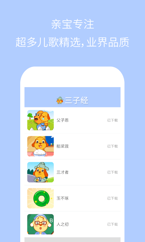 亲宝三字经软件截图2