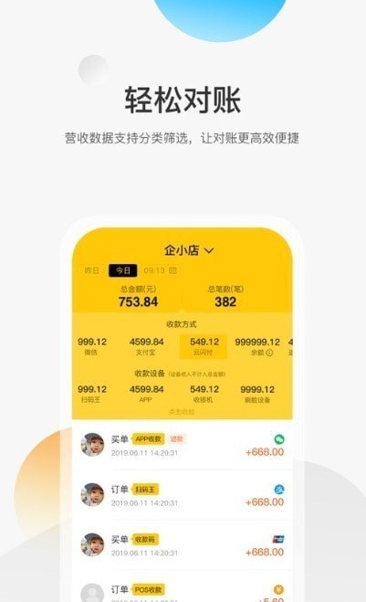 乐客商家端软件截图2