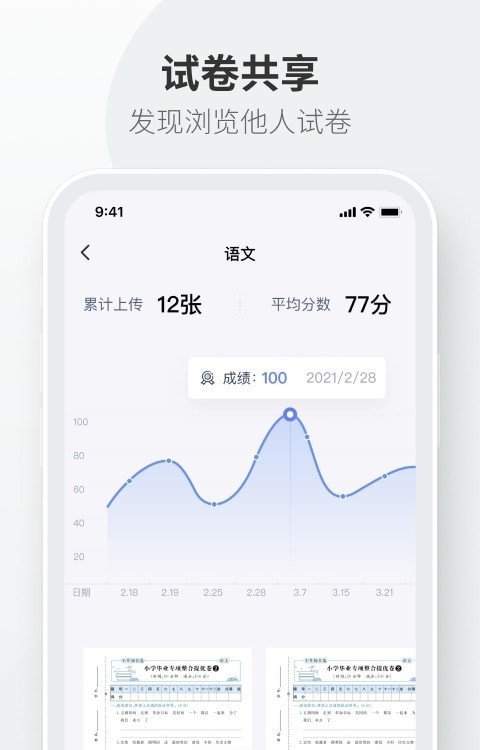 试卷拍拍软件截图1