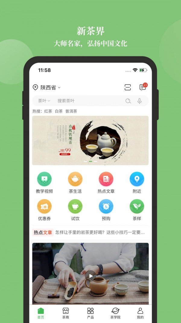 新茶界软件截图0