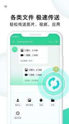 手机克隆大师软件截图3