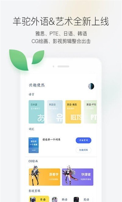 羊驼外语艺术通软件截图1