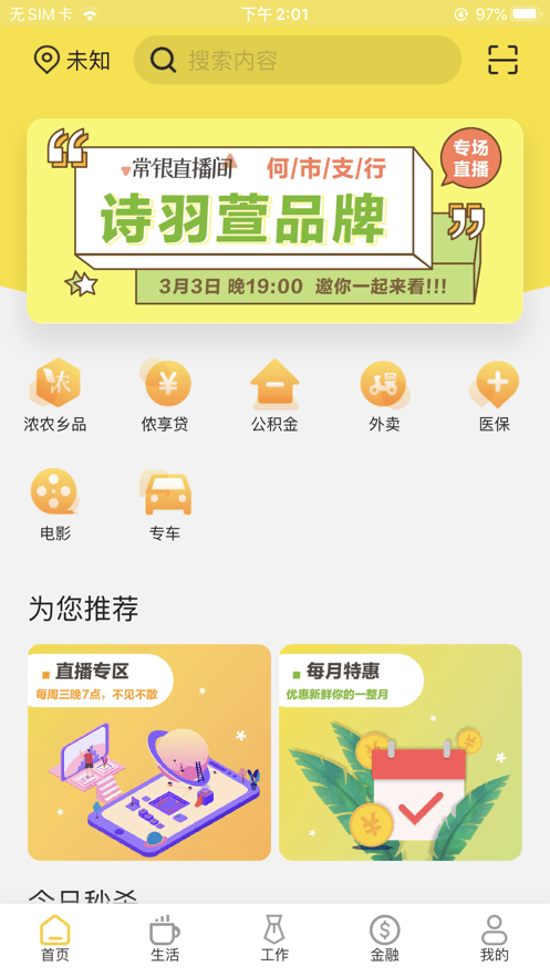 常银生活软件截图1