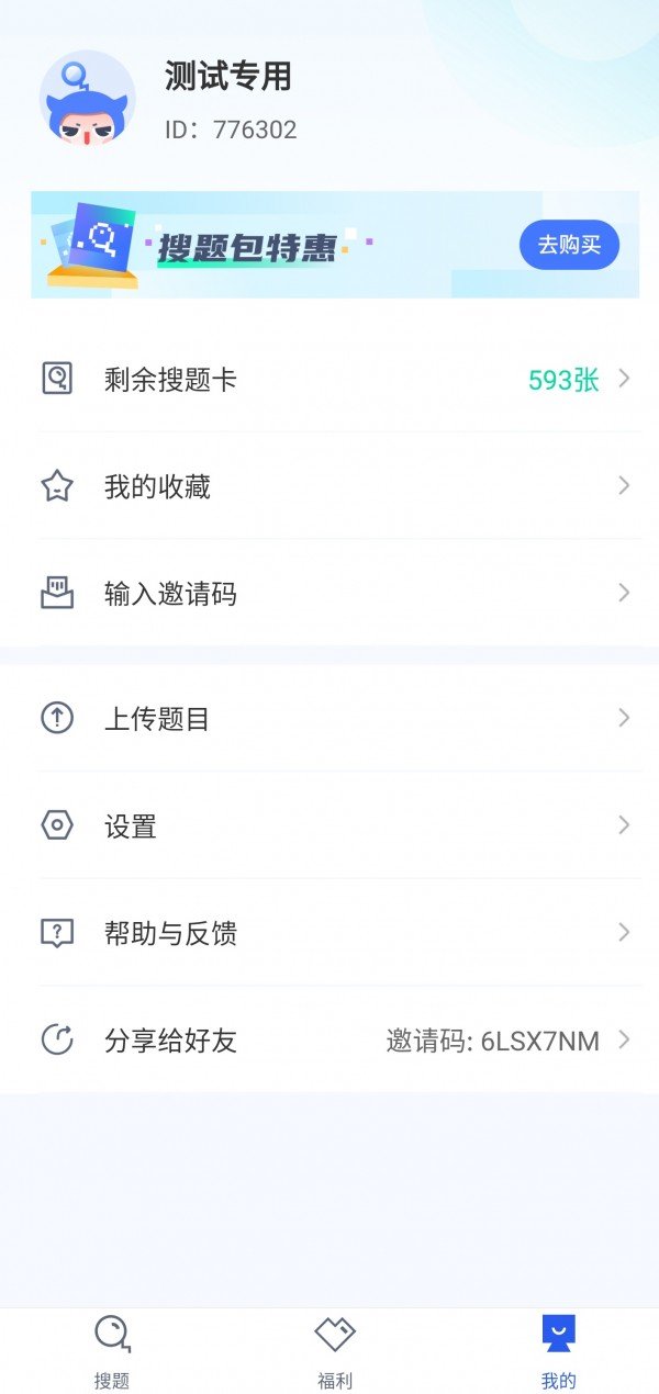 超星尔雅答案搜索软件截图2