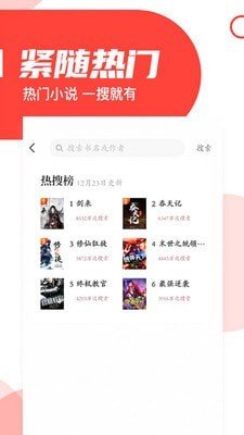 番薯阅读软件截图3