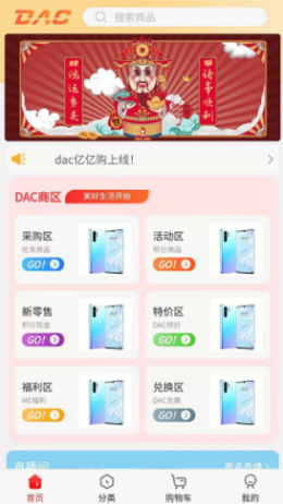 DAC亿亿购软件截图2