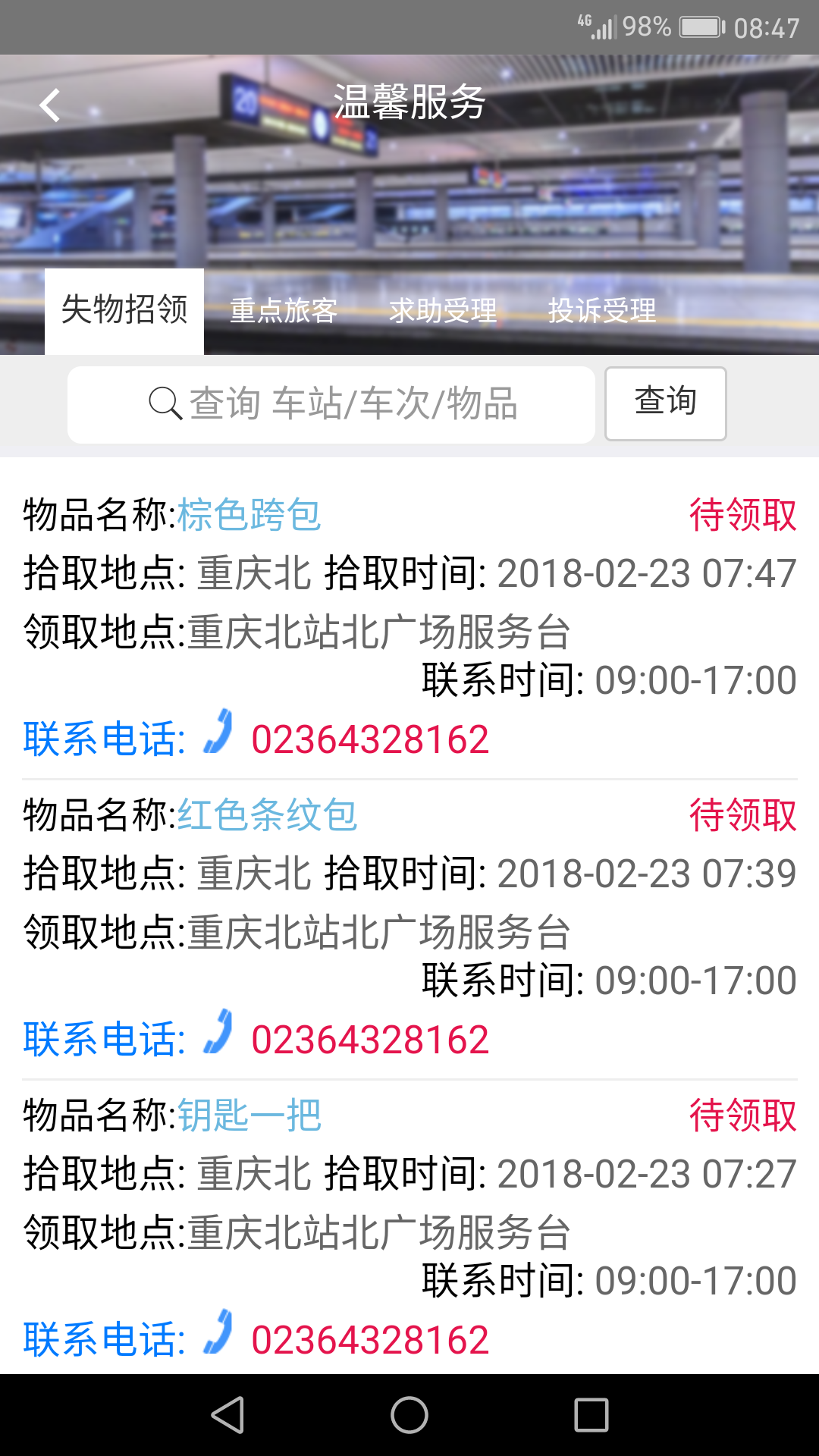 智慧成铁软件截图2