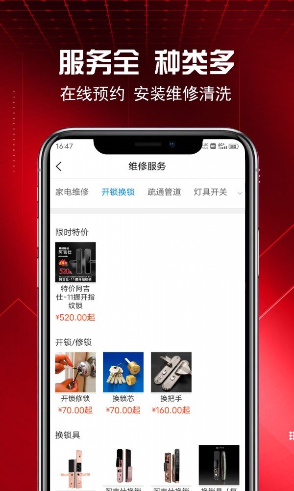 乐洗修软件截图3