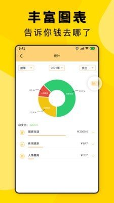 三秒记账软件截图3