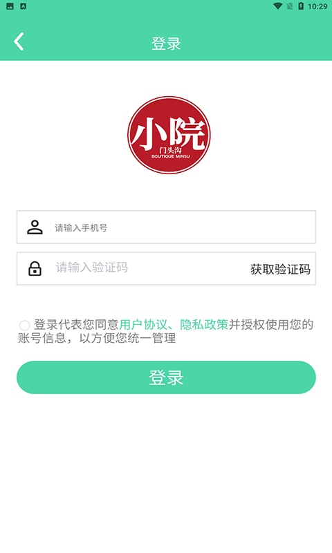 门头沟小院斋堂篇软件截图2