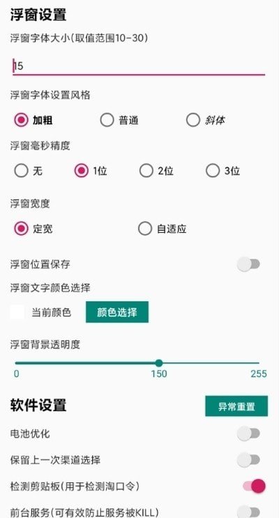 浮动抢购助手软件截图0