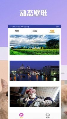 爱动态壁纸4K软件截图0