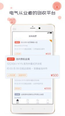 象与电咖软件截图0