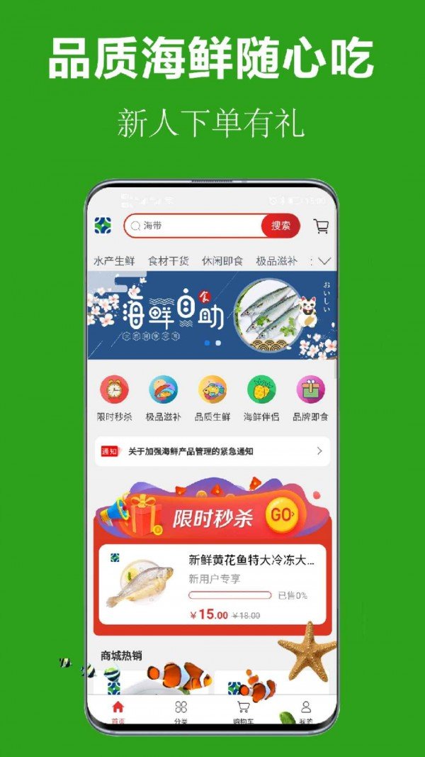 国际海产品软件截图0